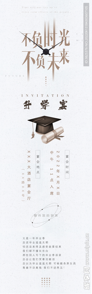 毕业季升学宴邀请函H5长图海报