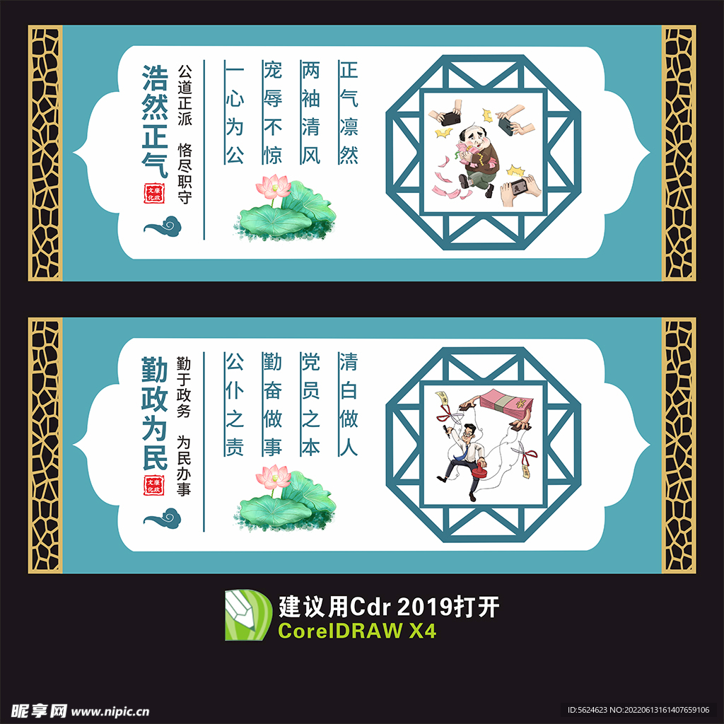 廉政校园 清廉文化