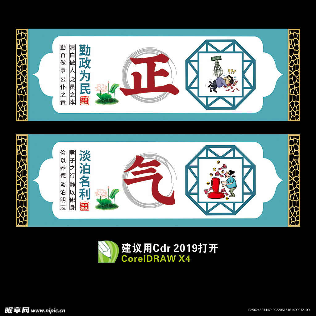 廉政校园 清廉文化