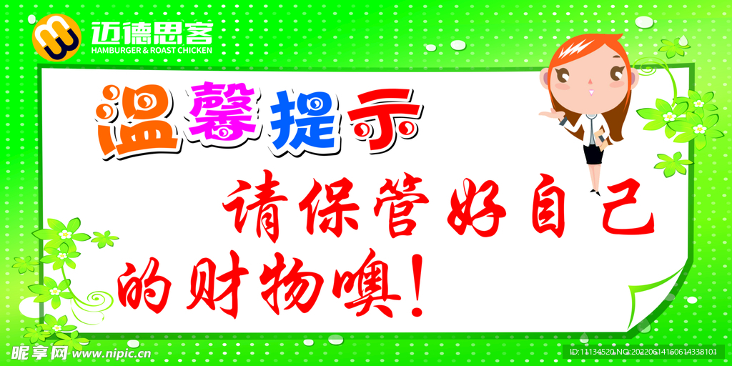 请保管好自己的财物