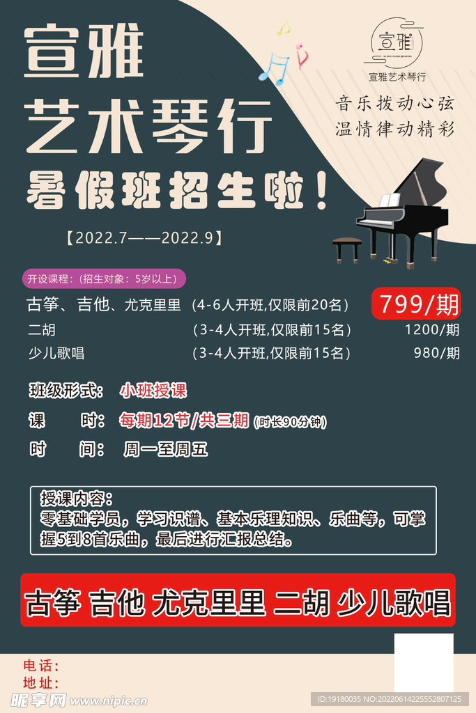 钢琴培训宣传单