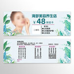 美容养生优惠券