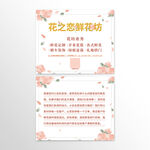 鲜花店卡片