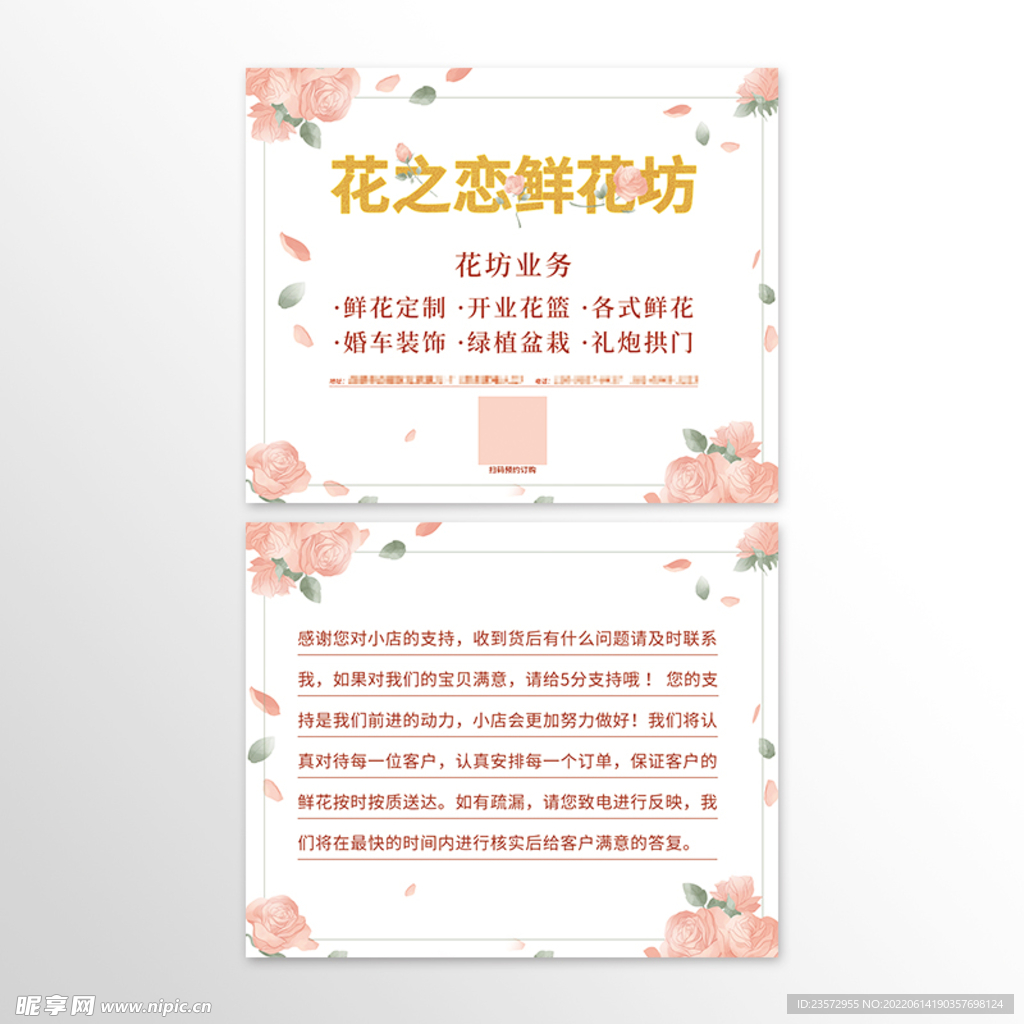 鲜花店卡片