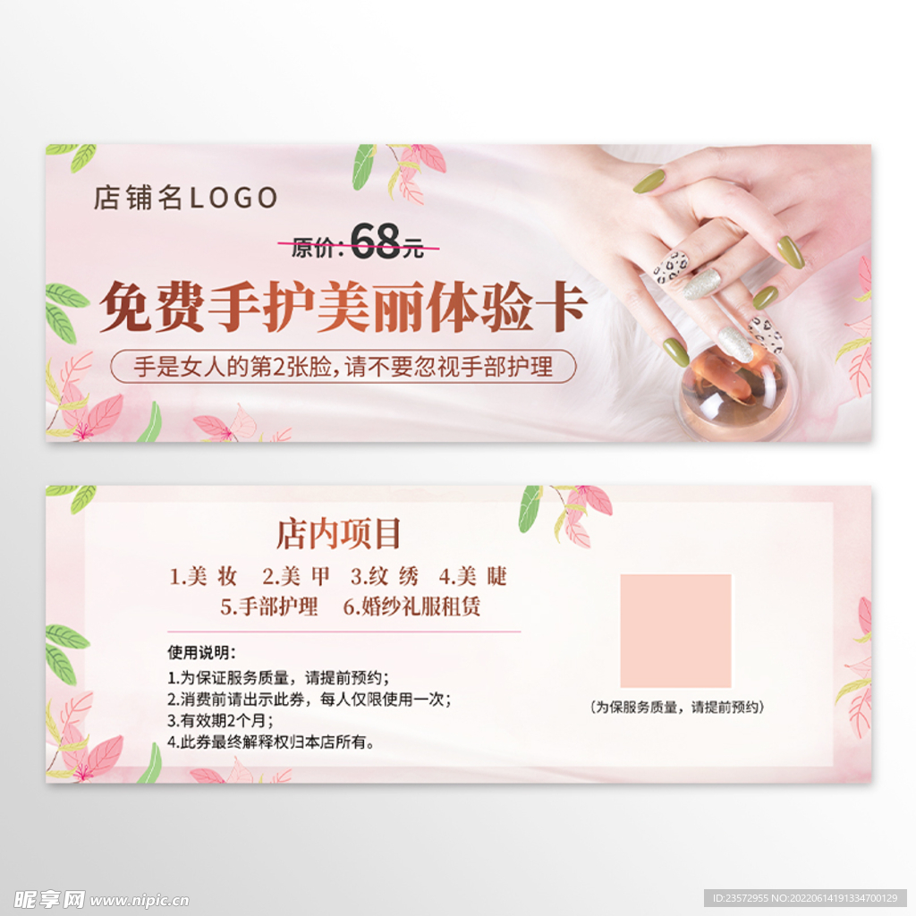 手部护理体验卡