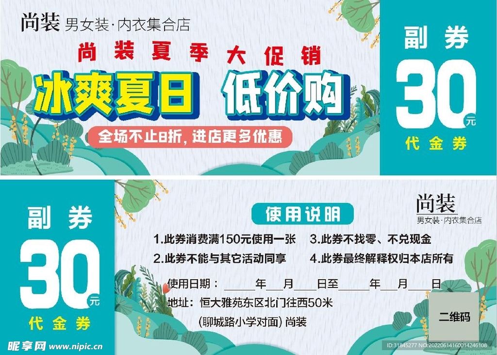 夏日促销 代金券 促销卡