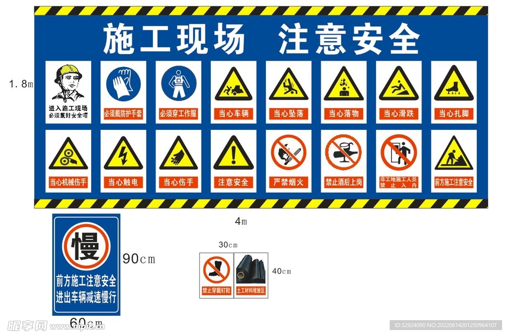 施工现场 注意安全