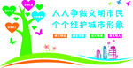 文明城市标语文化墙