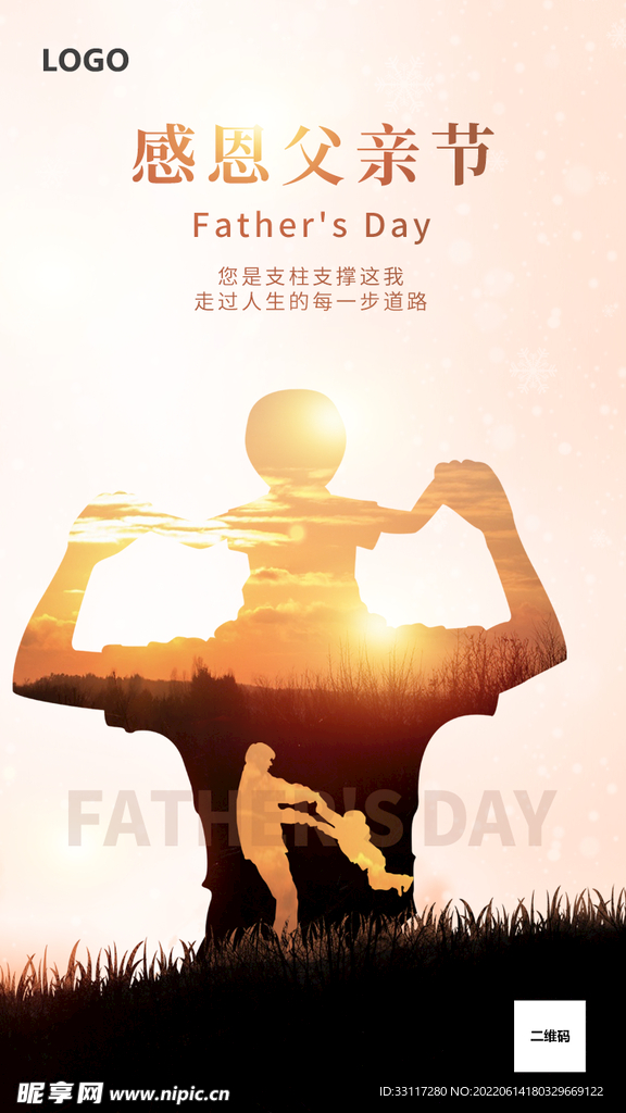 感恩父亲节闪屏