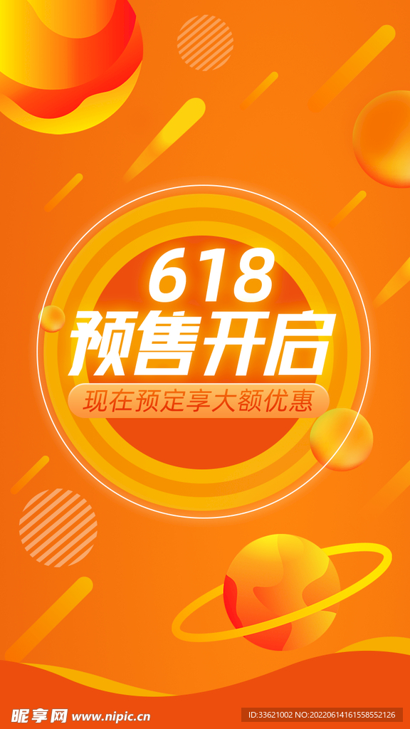618预售 