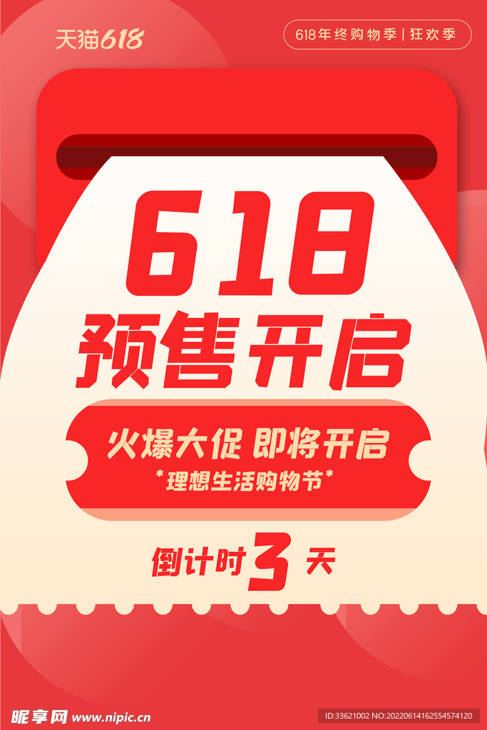 618预售 