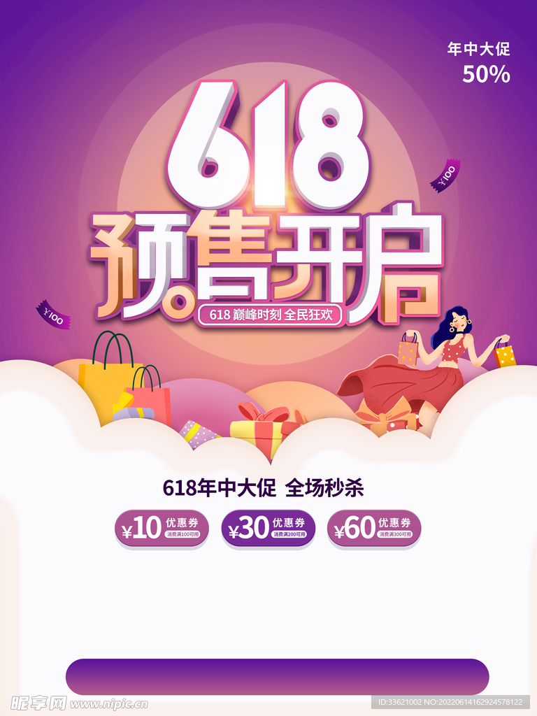 618预售 