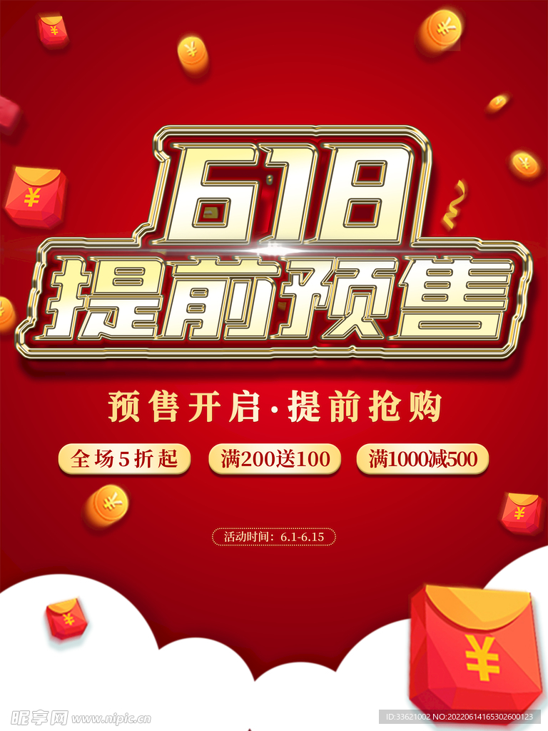 618预售  