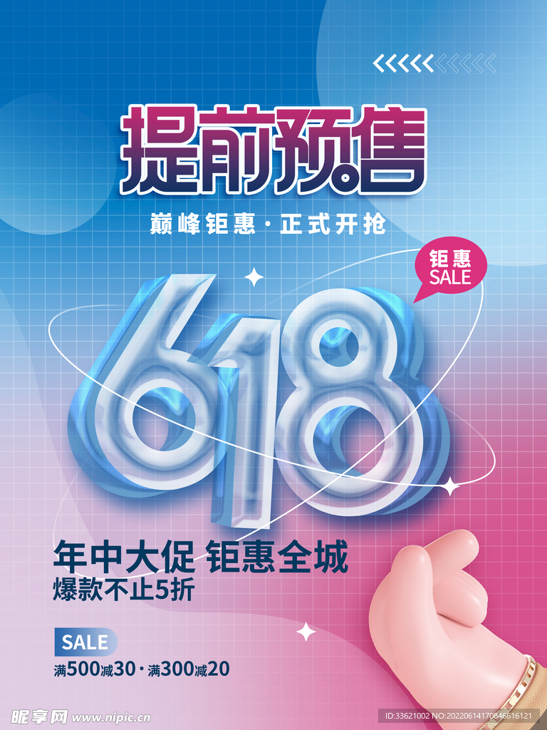 618预售 