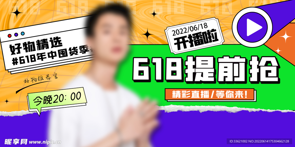 618提前开抢 
