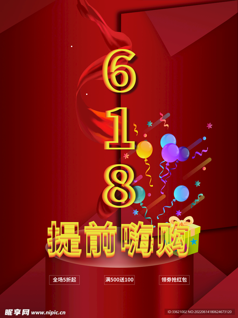 618提前开抢 