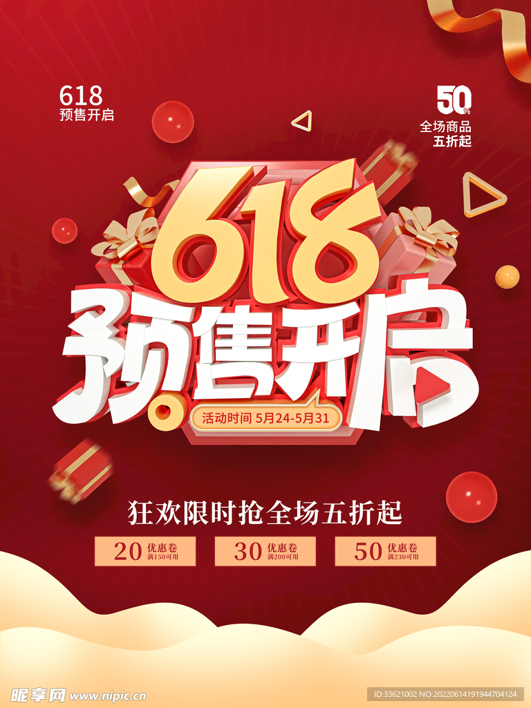 618提前开抢 