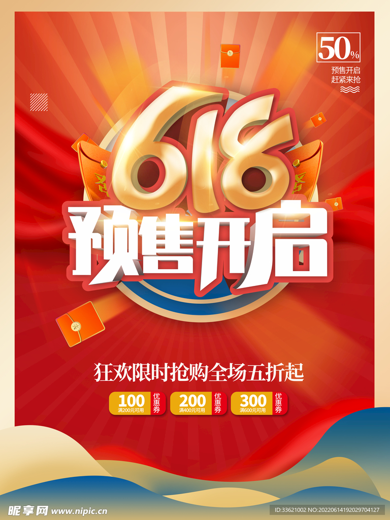 618提前开抢 