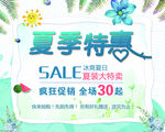 夏季特惠