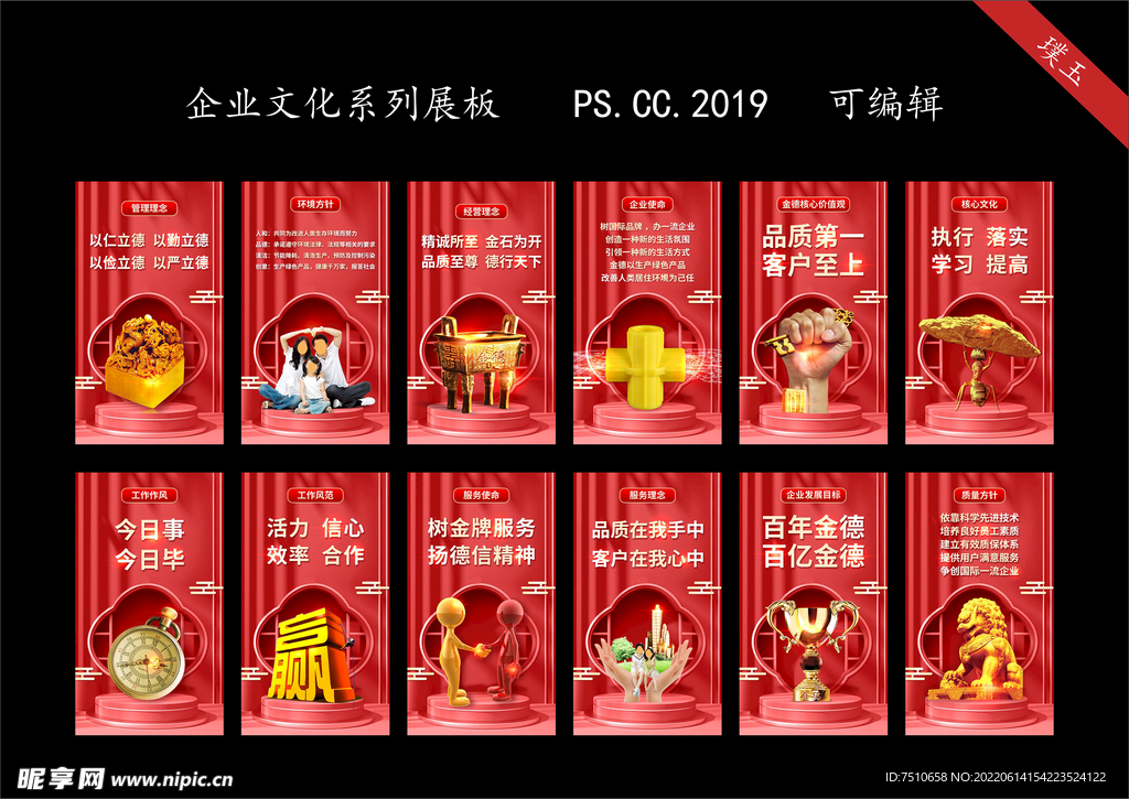 企业文化系列海报