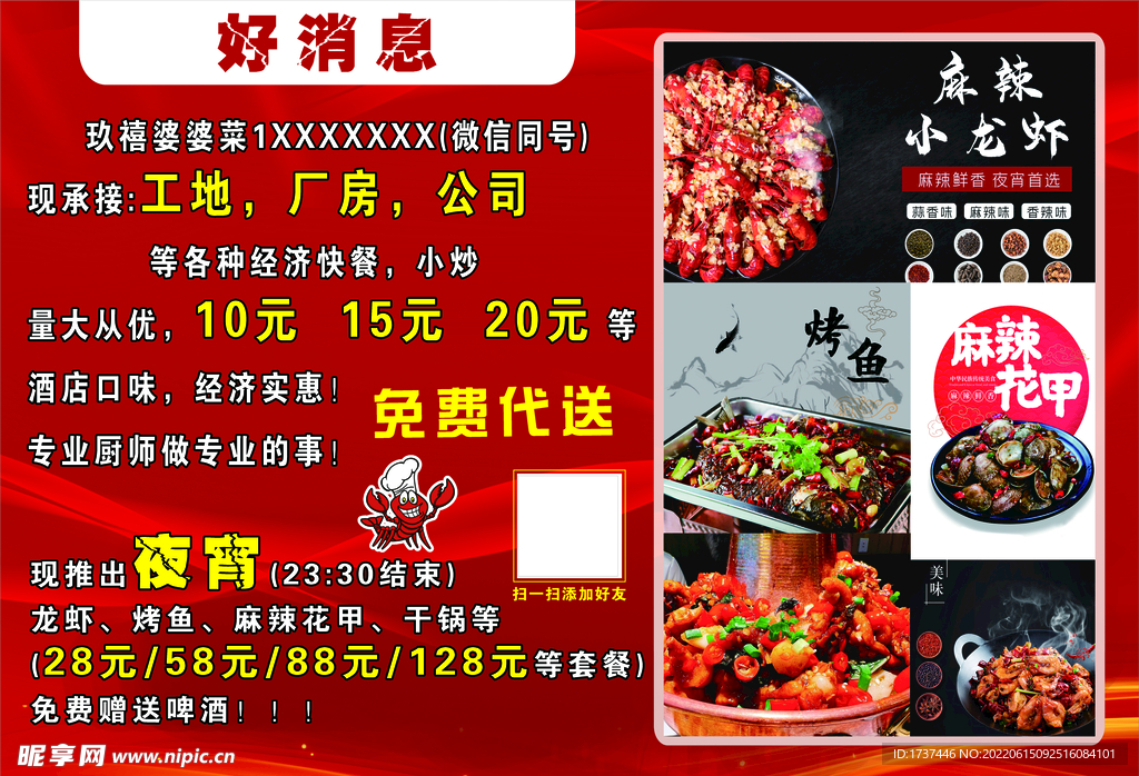 好消息 龙虾 烧烤 夜宵广告
