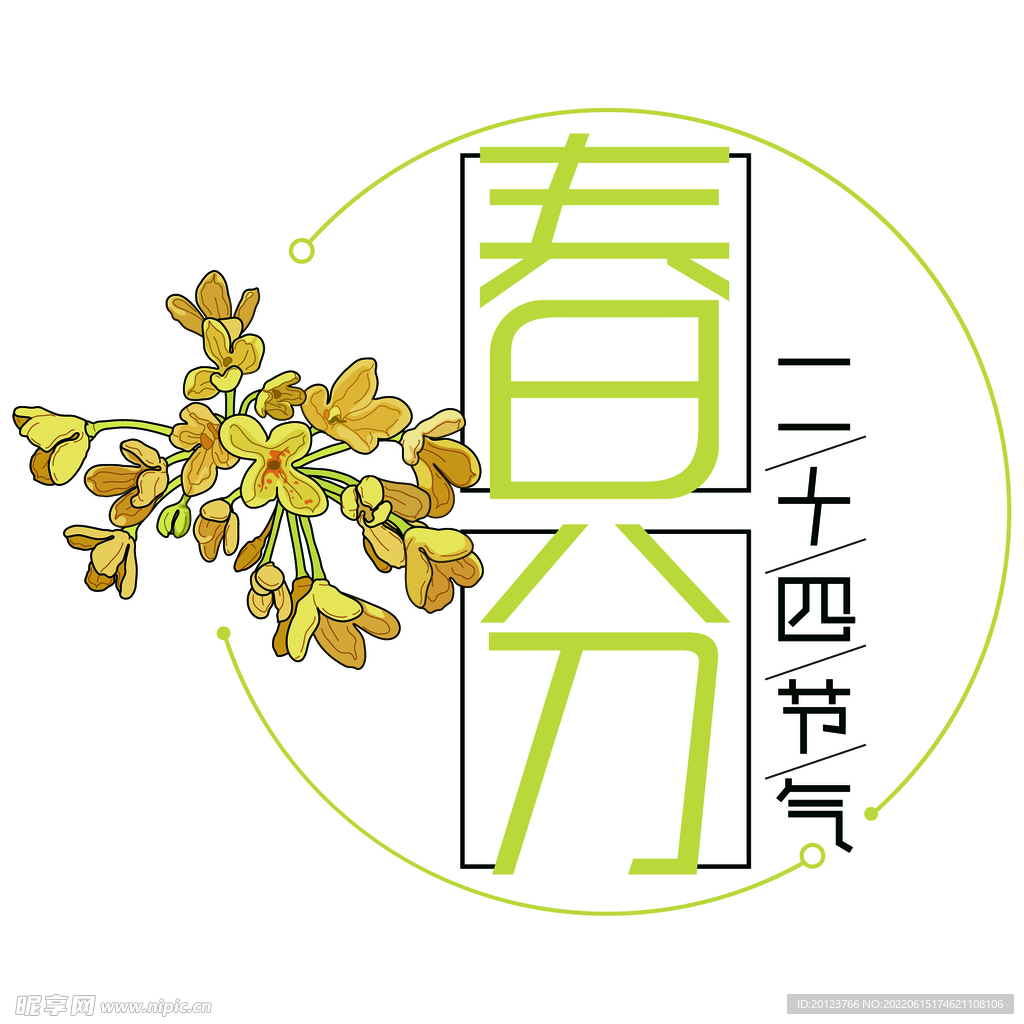 二十四节气春分