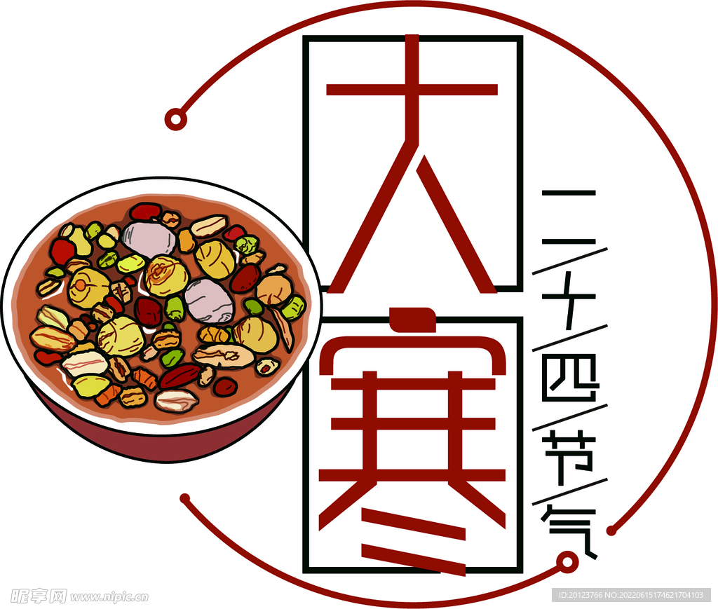 二十四节气大寒