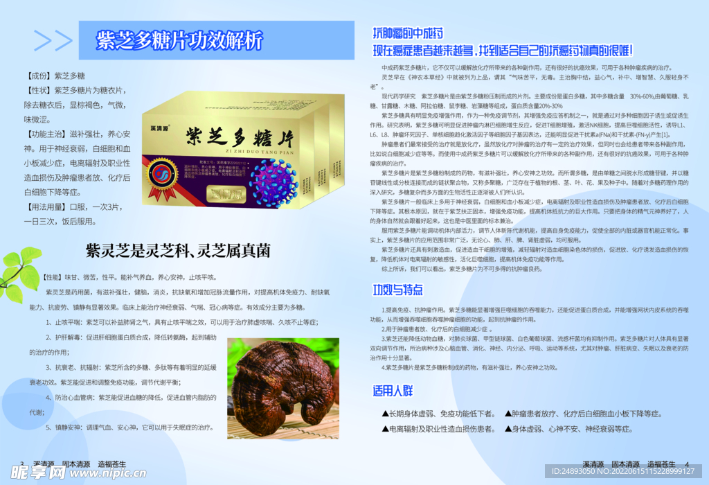 蓝色医疗产品画册