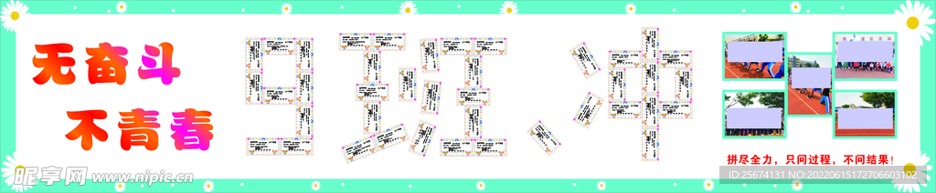 班级文化 班风 班训 