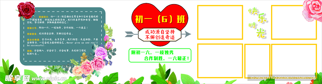 班级文化 班风 班训 