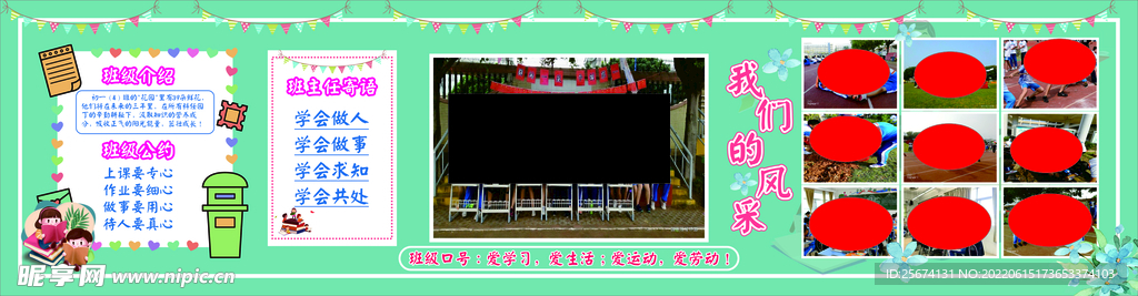 班级文化 班风 班训