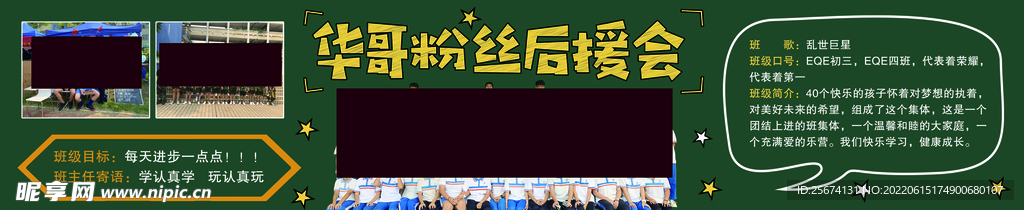 班级文化 班风 班训