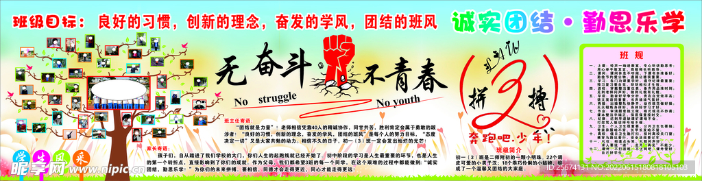 班级文化 班风 班训 班级目标