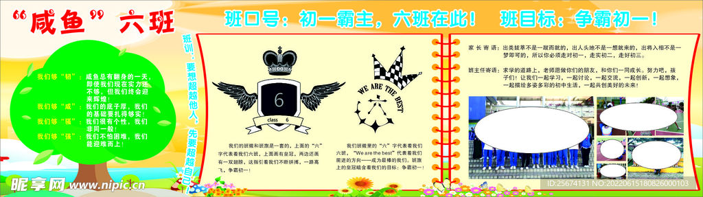 班级文化 班风 班训 班级目标