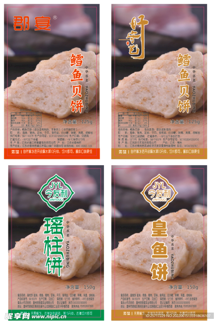 鱼饼标签 不干胶 产品标签