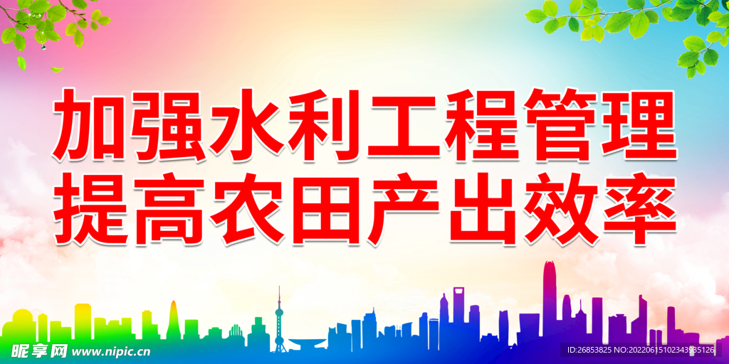 加强水利工程管理 