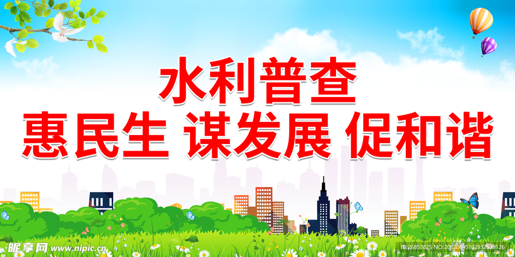 水利普查 惠民生 谋发展