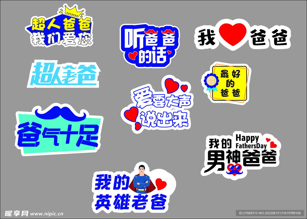 父亲节拍照手举牌