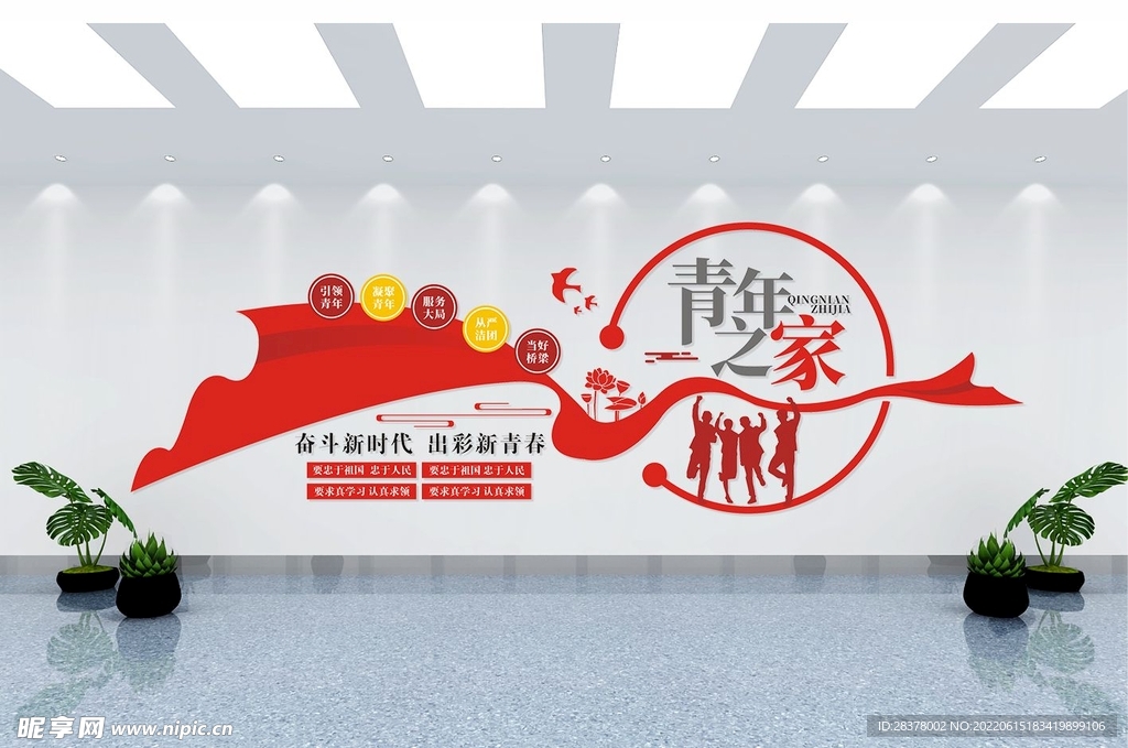 青年之家文化墙