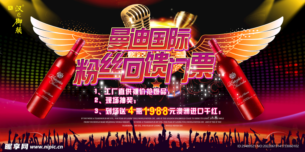 粉丝回馈门票活动海报