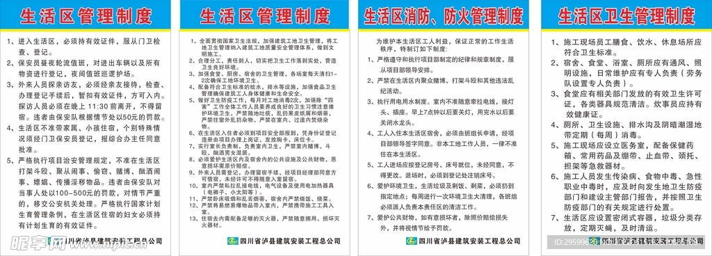 生活区管理制度