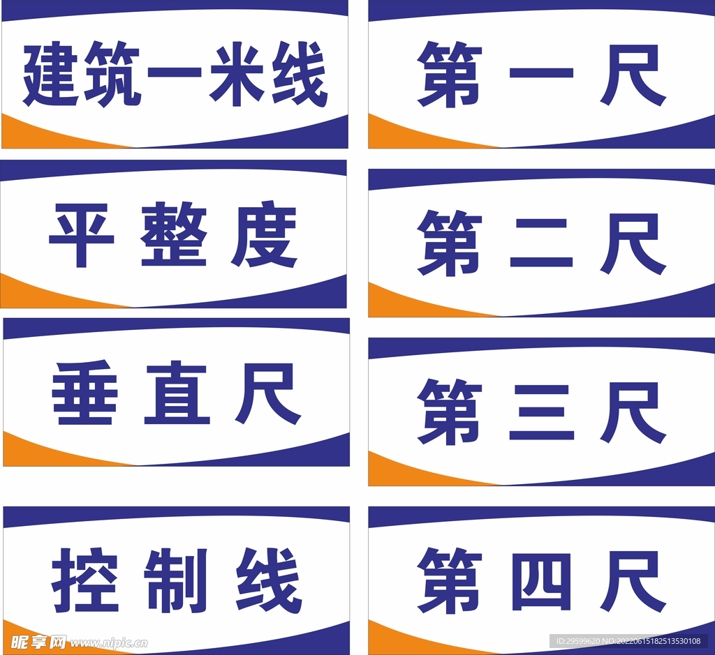 实测实量样板牌