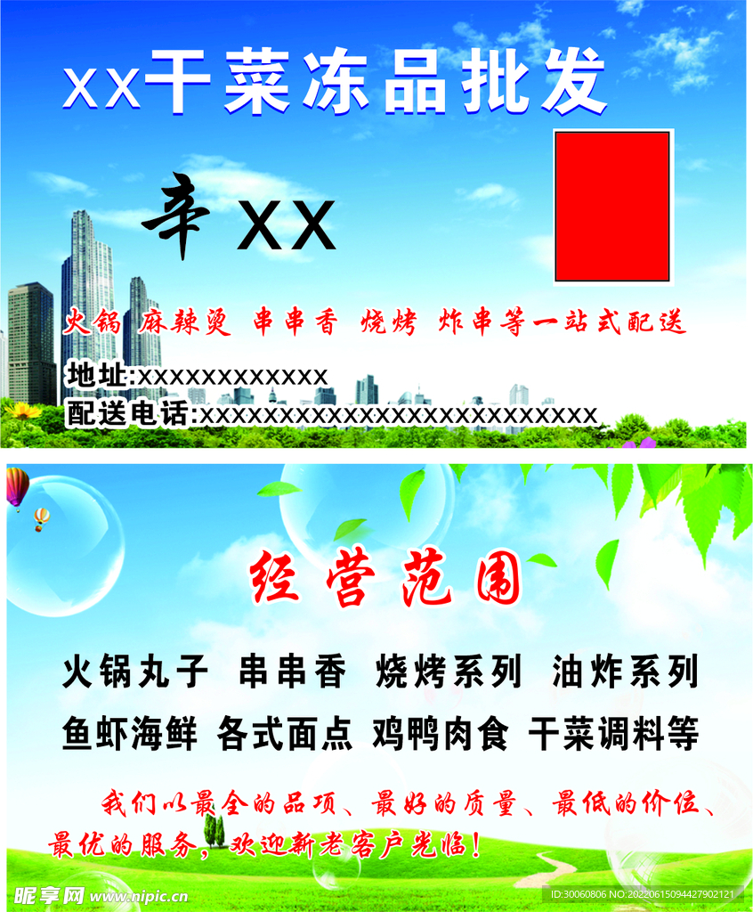 干菜冻品批发名片