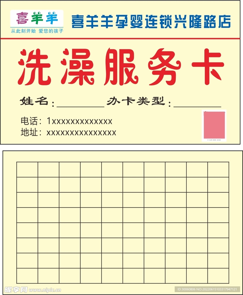 洗澡服务卡