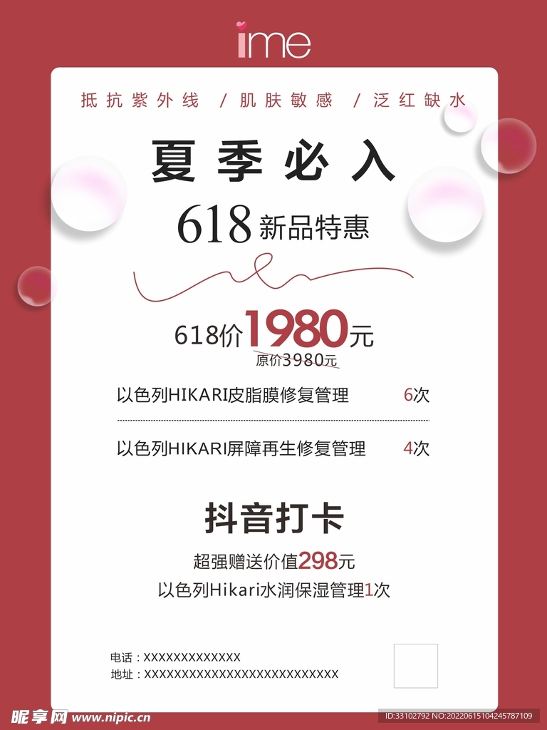 皮肤管理海报 高级感美容海报图