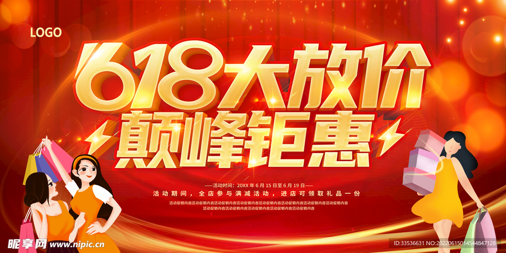 618大放价吊旗