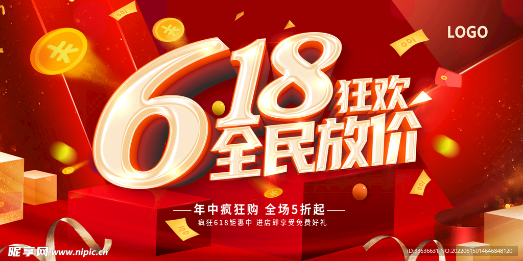 618全民放价吊旗