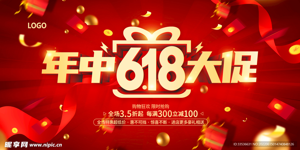 年中618大促吊旗