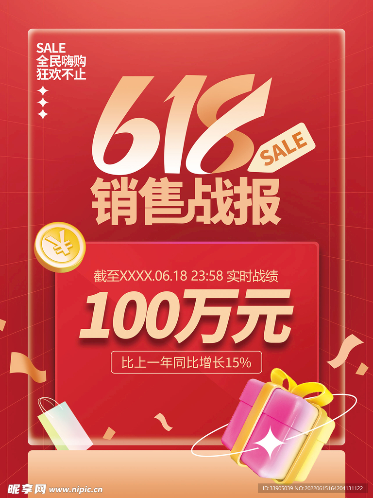 618销售战报