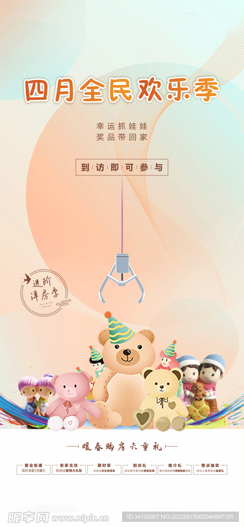 地产周末暖场活动